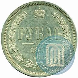 Picture 1 rouble 1877 year СПБ-НФ 