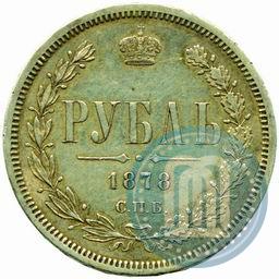 Picture 1 rouble 1878 year СПБ-НФ 