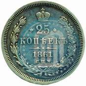 Фото 25 копеек 1861 года СПБ-ФБ 