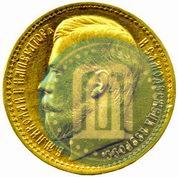 Фото 15 рублей 1897 года (АГ) 