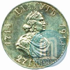 Picture 1 rouble 1914 year (ВС) "In commemoration of bicentenary of Gangut battle"