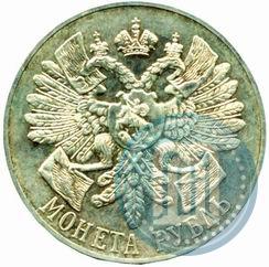 Picture 1 rouble 1914 year (ВС) "In commemoration of bicentenary of Gangut battle"