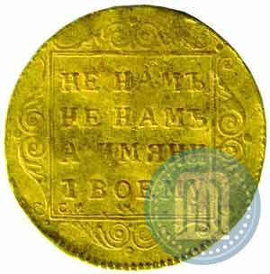 Фото 1 червонец 1797 года СМ-ГЛ 