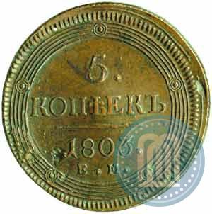 Picture 5 kopecks 1803 year ЕМ 