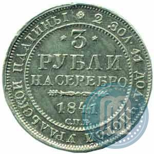 Picture 3 roubles 1841 year СПБ 