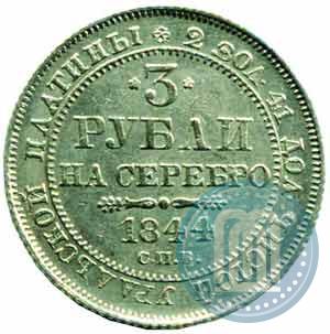 Picture 3 roubles 1844 year СПБ 