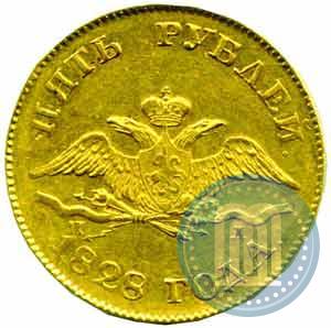 Picture 5 roubles 1828 year СПБ-ПД 