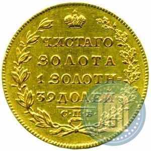 Picture 5 roubles 1830 year СПБ-ПД 