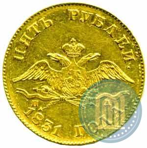 Picture 5 roubles 1831 year СПБ-ПД 
