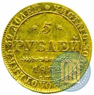 Picture 5 roubles 1832 year СПБ-ПД 