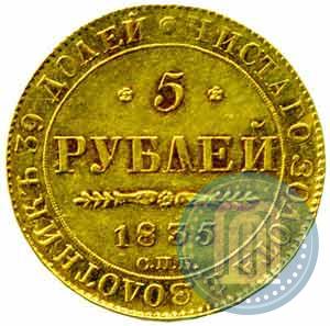Picture 5 roubles 1835 year СПБ-ПД 