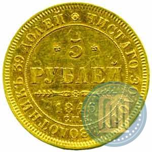 Picture 5 roubles 1846 year СПБ-АГ 