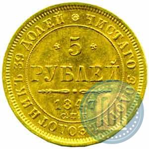 Picture 5 roubles 1847 year СПБ-АГ 