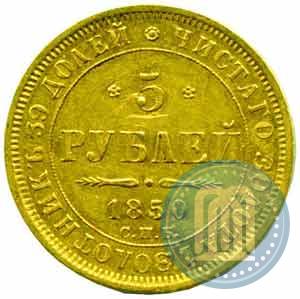 Picture 5 roubles 1850 year СПБ-АГ 