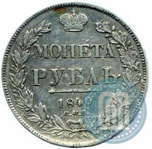 Picture 1 rouble 1840 year СПБ-НГ 