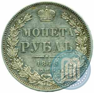 Picture 1 rouble 1846 year СПБ-ПА 