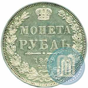 Picture 1 rouble 1849 year СПБ-ПА 