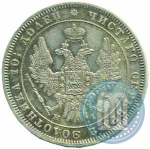 Picture Poltina 1848 year СПБ-HI 