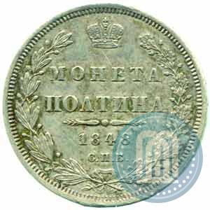 Picture Poltina 1848 year СПБ-HI 