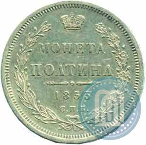 Picture Poltina 1853 year СПБ-HI 