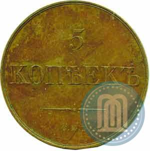 Picture 5 kopecks 1830 year СПБ "Pattern"