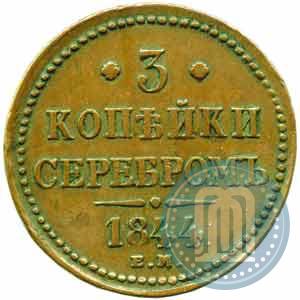 Picture 3 kopecks 1844 year ЕМ 