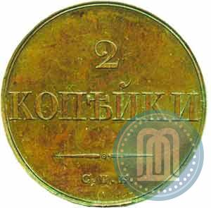 Picture 2 kopecks 1830 year СПБ "Pattern"