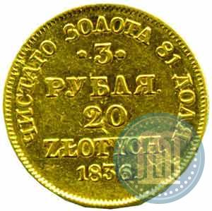 Picture 3 roubles - 20 złotych 1836 year MW 