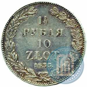 Фото 1,5 рубля - 10 злотых 1835 года НГ 