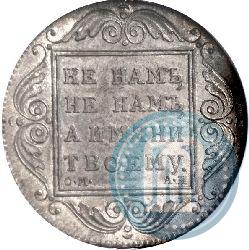 Фото 1 рубль 1801 года СМ-АИ 