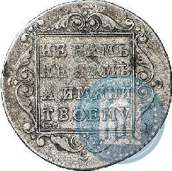 Picture Polupoltinnik 1799 year СМ-ФЦ 