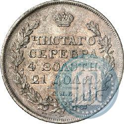 Фото 1 рубль 1818 года СПБ-ПС 