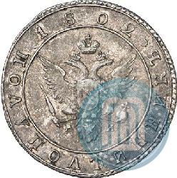 Picture Polupoltinnik 1802 year СПБ-АИ 