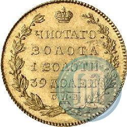 Picture 5 roubles 1828 year СПБ-ПД 
