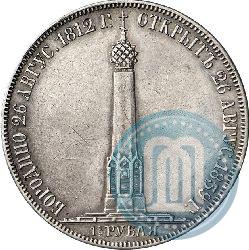 Picture 1,5 roubles 1839 year Н. CUBE F. "In memory of unveiling of memorial chapel at Borodino field"