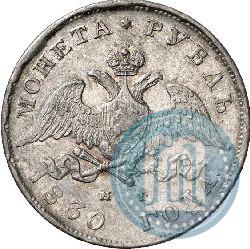 Picture 1 rouble 1830 year СПБ-НГ 