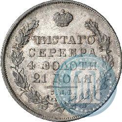 Picture 1 rouble 1830 year СПБ-НГ 