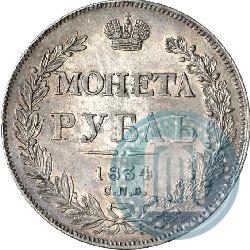 Picture 1 rouble 1834 year СПБ-НГ 