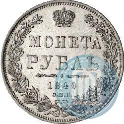 Picture 1 rouble 1849 year СПБ-ПА 