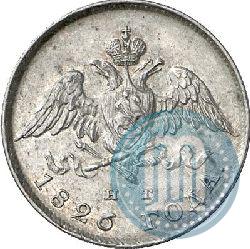 Picture 20 kopecks 1826 year СПБ-НГ "Eagle with wings downwards."