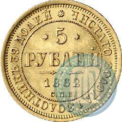 Picture 5 roubles 1862 year СПБ-ПФ 