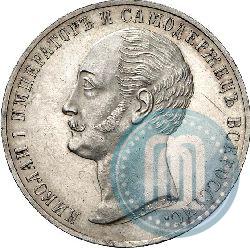 Фото 1 рубль 1859 года  "В память открытия монумента Императору Николаю I на коне"