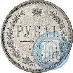 Picture 1 rouble 1871 year СПБ-НІ 