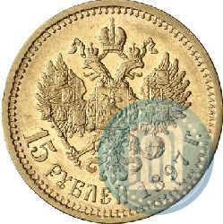 Фото 15 рублей 1897 года (АГ) 