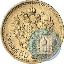 Фото 7,5 рублей 1897 года (АГ) 