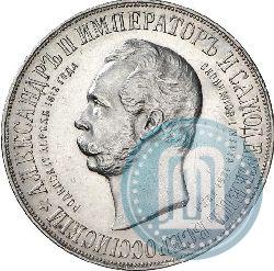 Фото 1 рубль 1898 года (АГ)-А.Г. "Монумент Императора Александра II (Дворик)"