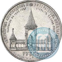 Фото 1 рубль 1898 года (АГ)-А.Г. "Монумент Императора Александра II (Дворик)"