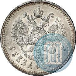 Фото 1 рубль 1912 года (ЭБ) 