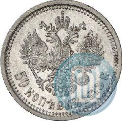 Picture 50 kopecks 1913 year (ВС) 