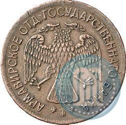 Picture 5 roubles 1918 year IЗ 